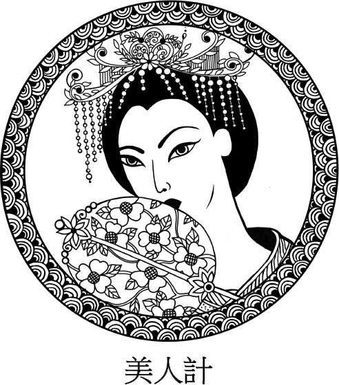 Иллюстрация к книге — Хитрый, как лис, ловкий, как тигр. 36 китайских стратагем, которые научат выходить победителем из любой ситуации [img_71.jpg]