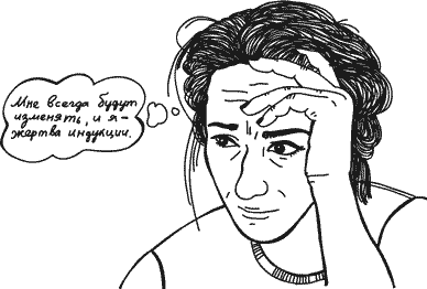 Иллюстрация к книге — Анатомия заблуждений. Большая книга по критическому мышлению [i_161.jpg]