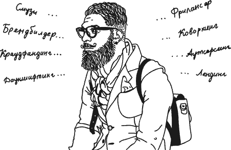 Иллюстрация к книге — Анатомия заблуждений. Большая книга по критическому мышлению [i_194.jpg]