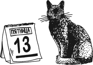 Иллюстрация к книге — Анатомия заблуждений. Большая книга по критическому мышлению [i_258.jpg]