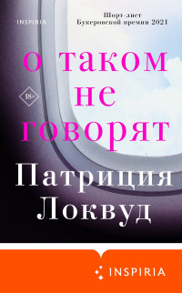 Книга О таком не говорят