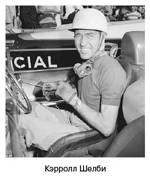 Иллюстрация к книге — Ford против Ferrari. Самое яростное противостояние в автогонках. Реальная история [i_013.jpg]