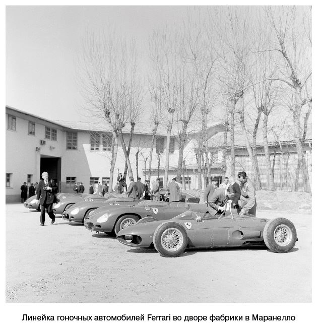 Иллюстрация к книге — Ford против Ferrari. Самое яростное противостояние в автогонках. Реальная история [i_016.jpg]