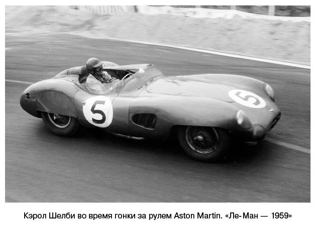 Иллюстрация к книге — Ford против Ferrari. Самое яростное противостояние в автогонках. Реальная история [i_017.jpg]