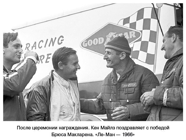 Иллюстрация к книге — Ford против Ferrari. Самое яростное противостояние в автогонках. Реальная история [i_028.jpg]