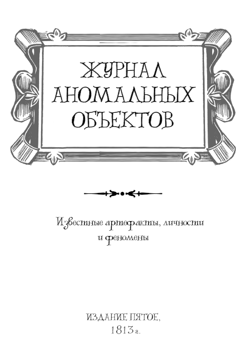 Иллюстрация к книге — Странные вещи [i_029.jpg]
