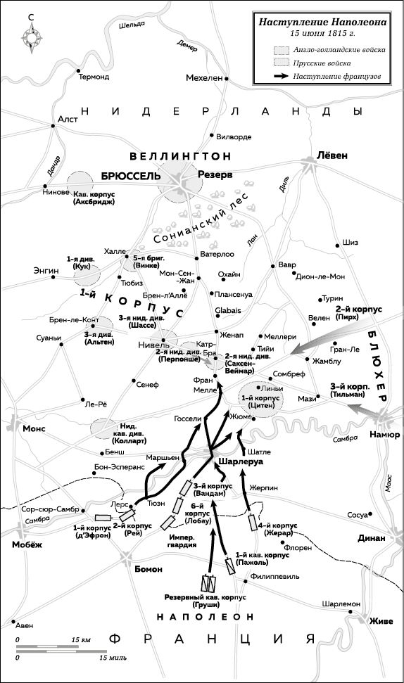 Иллюстрация к книге — Ватерлоо. История битвы, определившей судьбу Европы [i_007.jpg]