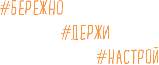 Иллюстрация к книге — Брать, давать и наслаждаться. Как оставаться в ресурсе, что бы с вами ни происходило [i_015.jpg]