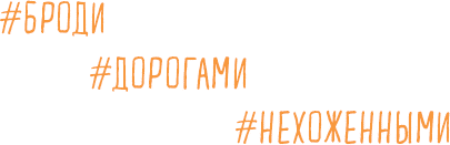 Иллюстрация к книге — Брать, давать и наслаждаться. Как оставаться в ресурсе, что бы с вами ни происходило [i_020.jpg]