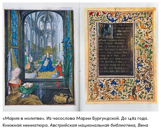 Иллюстрация к книге — История искусства для развития навыков будущего. Девять уроков от Рафаэля, Пикассо, Врубеля и других великих художников [i_019.jpg]