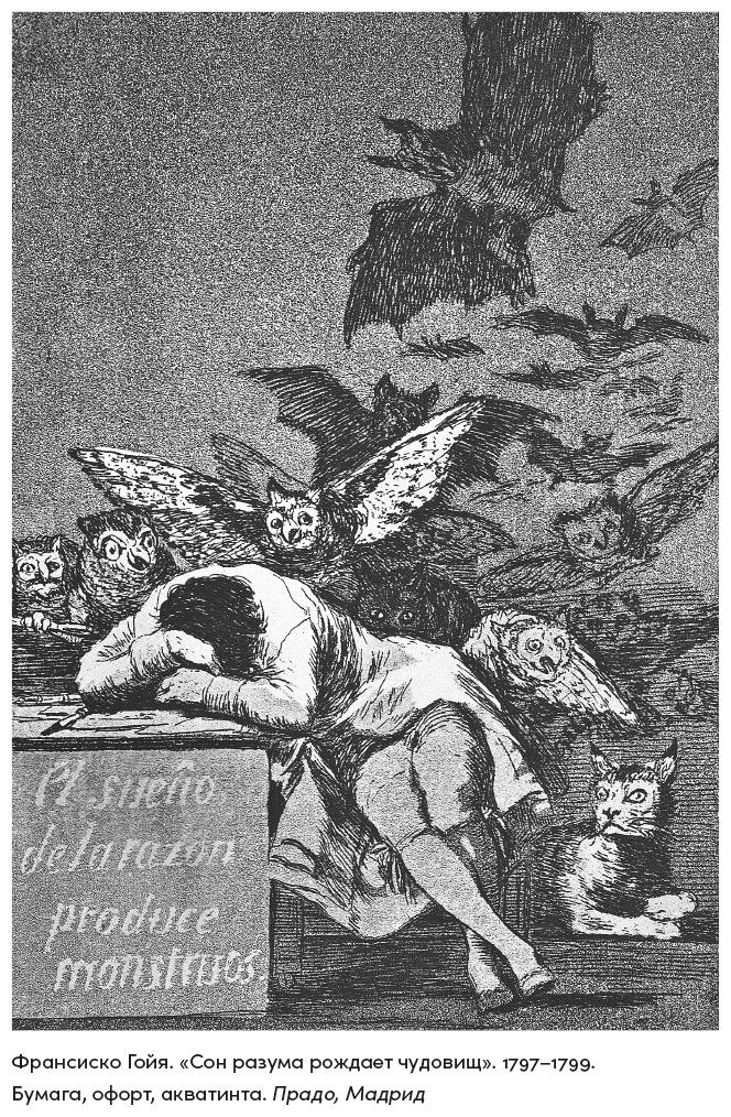 Иллюстрация к книге — История искусства для развития навыков будущего. Девять уроков от Рафаэля, Пикассо, Врубеля и других великих художников [i_023.jpg]