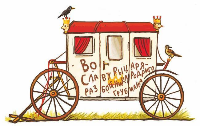 Иллюстрация к книге — Рыцарь Родриго и его оруженосец [i_020.jpg]