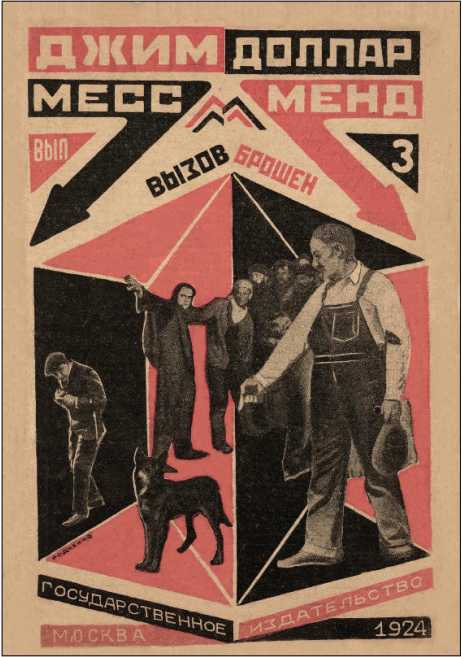 Иллюстрация к книге — Месс-Менд, или Янки в Петрограде [i_007.jpg]