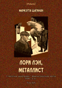 Книга Лори Лэн, металлист