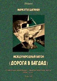Книга Международный вагон