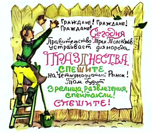 Иллюстрация к книге — Три толстяка [pic_21.jpg]