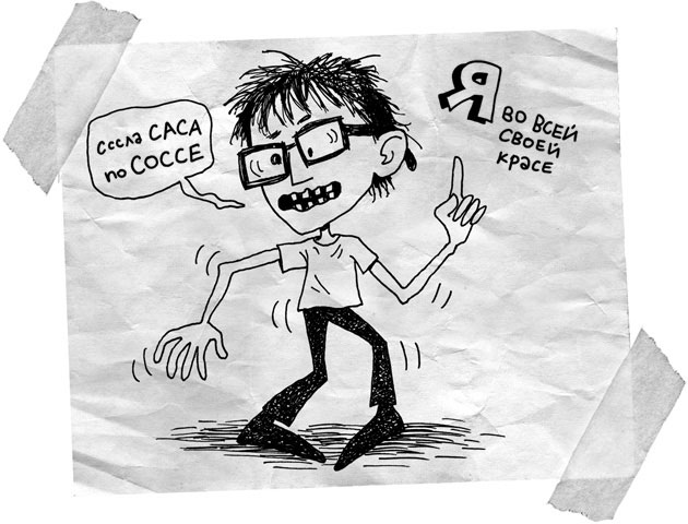 Иллюстрация к книге — Абсолютно правдивый дневник индейца на полдня [i_002.jpg]