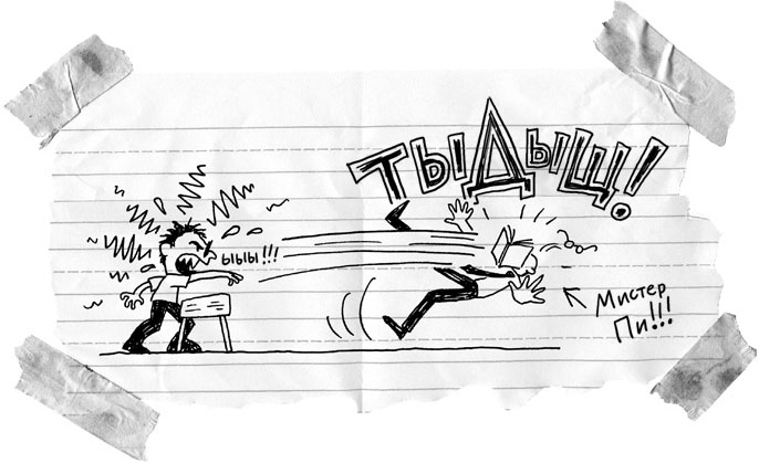 Иллюстрация к книге — Абсолютно правдивый дневник индейца на полдня [i_011.jpg]