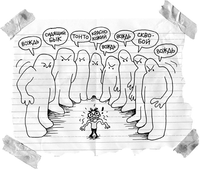 Иллюстрация к книге — Абсолютно правдивый дневник индейца на полдня [i_023.jpg]