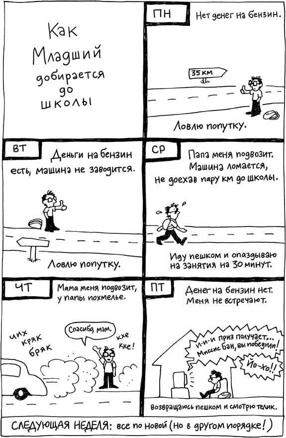 Иллюстрация к книге — Абсолютно правдивый дневник индейца на полдня [i_029.jpg]