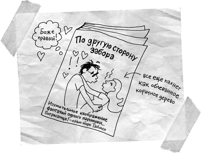 Иллюстрация к книге — Абсолютно правдивый дневник индейца на полдня [i_034.jpg]