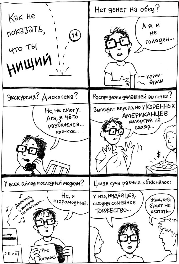 Иллюстрация к книге — Абсолютно правдивый дневник индейца на полдня [i_039.jpg]