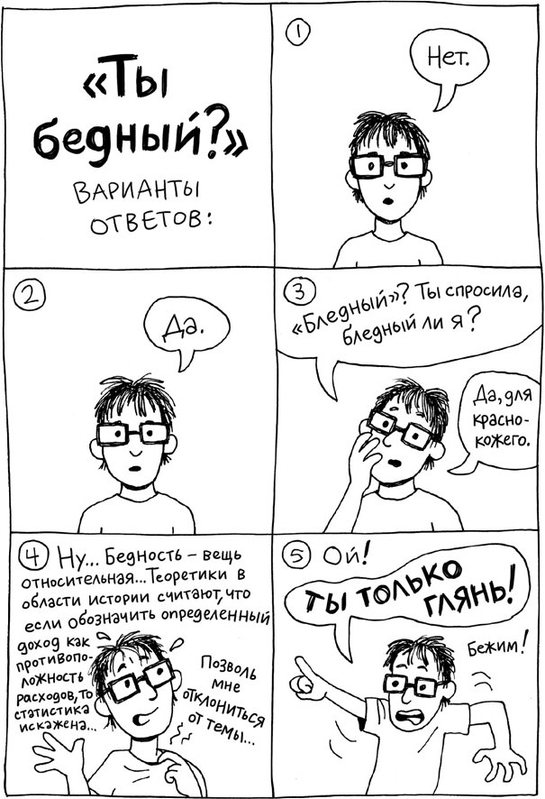 Иллюстрация к книге — Абсолютно правдивый дневник индейца на полдня [i_042.jpg]