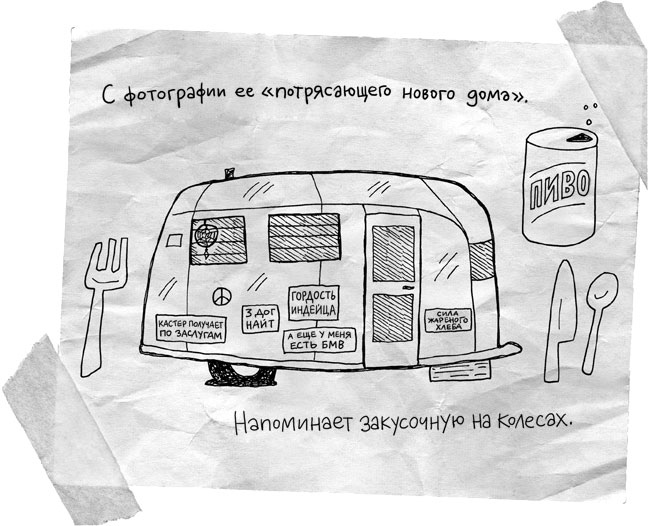 Иллюстрация к книге — Абсолютно правдивый дневник индейца на полдня [i_043.jpg]