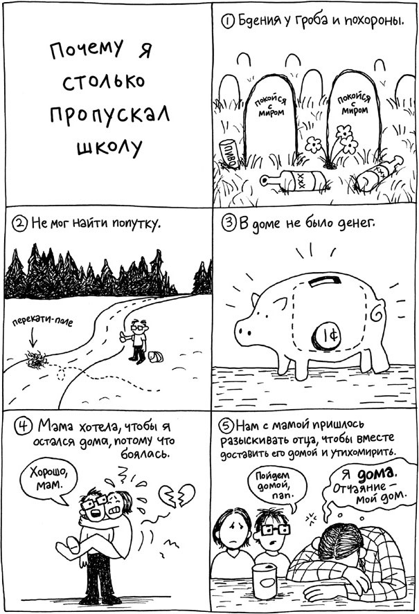 Иллюстрация к книге — Абсолютно правдивый дневник индейца на полдня [i_055.jpg]