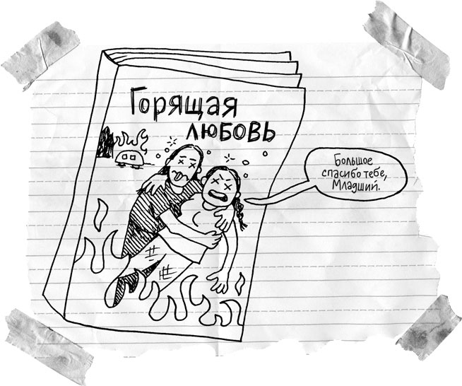 Иллюстрация к книге — Абсолютно правдивый дневник индейца на полдня [i_059.jpg]