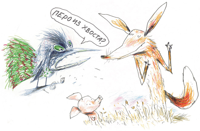 Иллюстрация к книге — Кафе «Птичий хвост» [i_013.jpg]