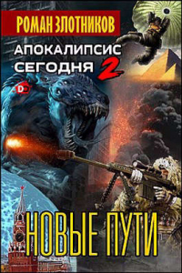 Книга Новые пути