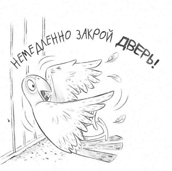 Иллюстрация к книге — Не кусаться! [i_064.jpg]