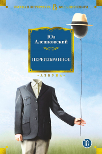 Книга Переизбранное