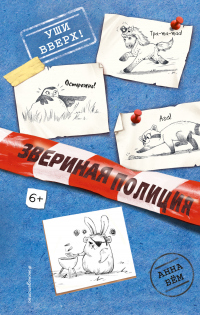 Книга Уши вверх!