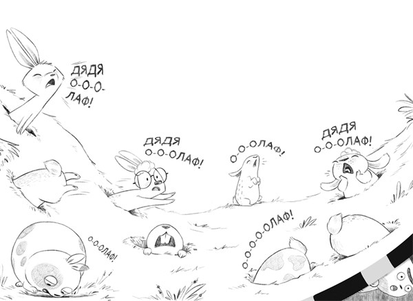 Иллюстрация к книге — Уши вверх! [i_009.jpg]