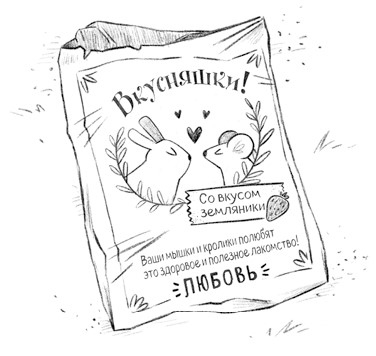 Иллюстрация к книге — Уши вверх! [i_012.jpg]