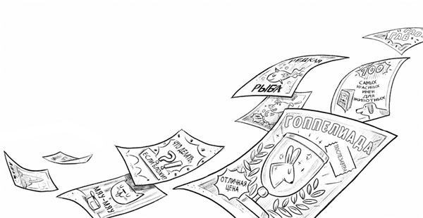 Иллюстрация к книге — Уши вверх! [i_029.jpg]