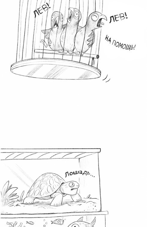 Иллюстрация к книге — Уши вверх! [i_031.jpg]