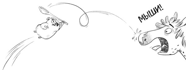 Иллюстрация к книге — Уши вверх! [i_048.jpg]