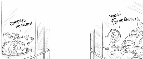 Иллюстрация к книге — Уши вверх! [i_058.jpg]
