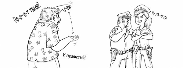 Иллюстрация к книге — Уши вверх! [i_078.jpg]