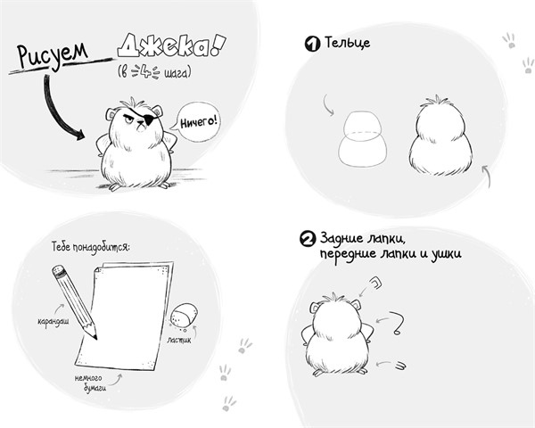 Иллюстрация к книге — Уши вверх! [i_082.jpg]