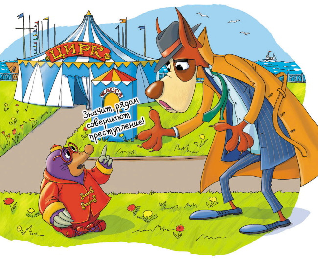 Иллюстрация к книге — Детективы из Бродячего цирка [i_011.jpg]