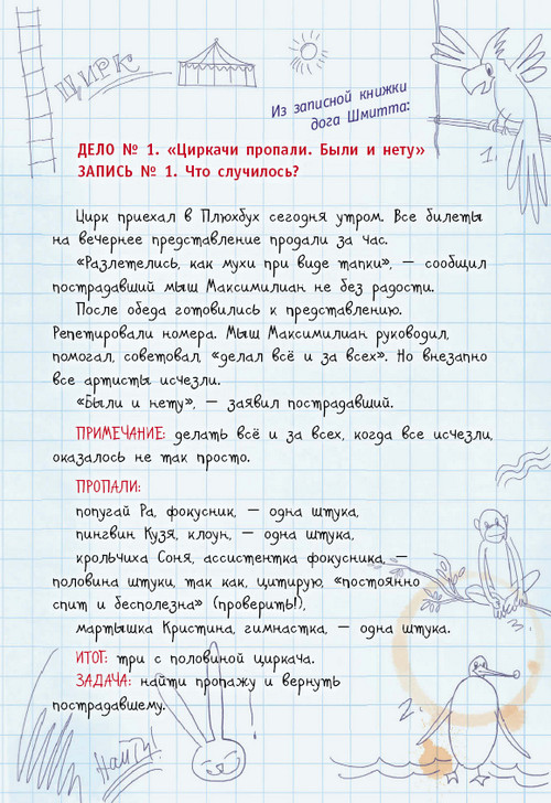 Иллюстрация к книге — Детективы из Бродячего цирка [i_014.jpg]