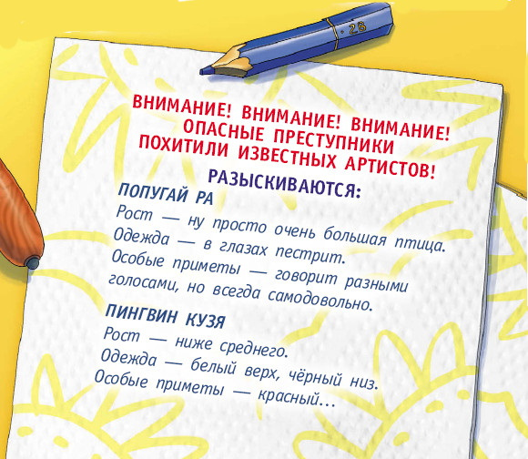 Иллюстрация к книге — Детективы из Бродячего цирка [i_018.jpg]