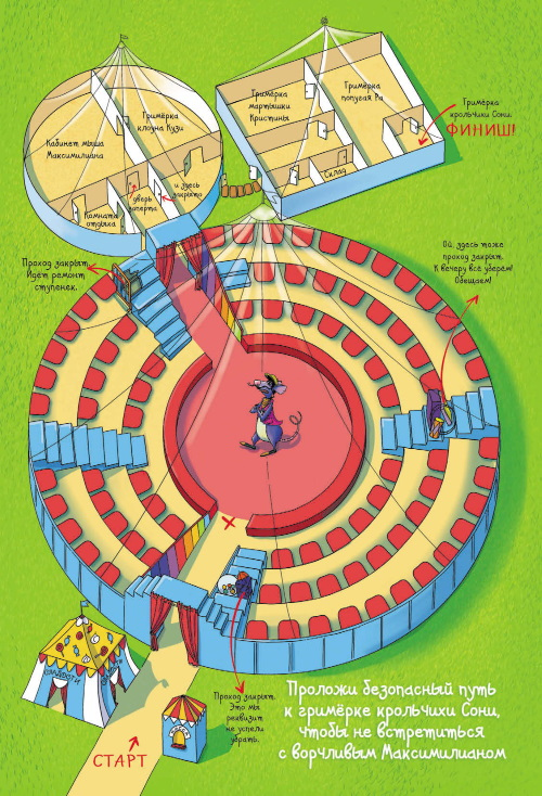 Иллюстрация к книге — Детективы из Бродячего цирка [i_022.jpg]