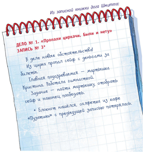 Иллюстрация к книге — Детективы из Бродячего цирка [i_027.jpg]