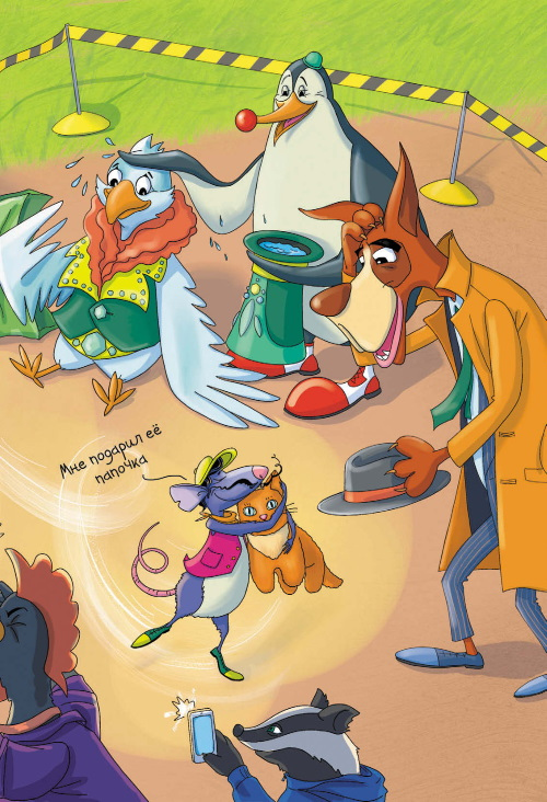 Иллюстрация к книге — Детективы из Бродячего цирка [i_034.jpg]