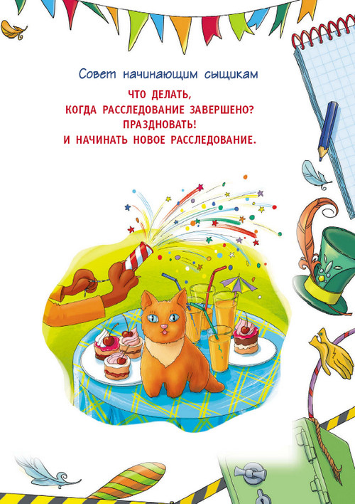 Иллюстрация к книге — Детективы из Бродячего цирка [i_036.jpg]